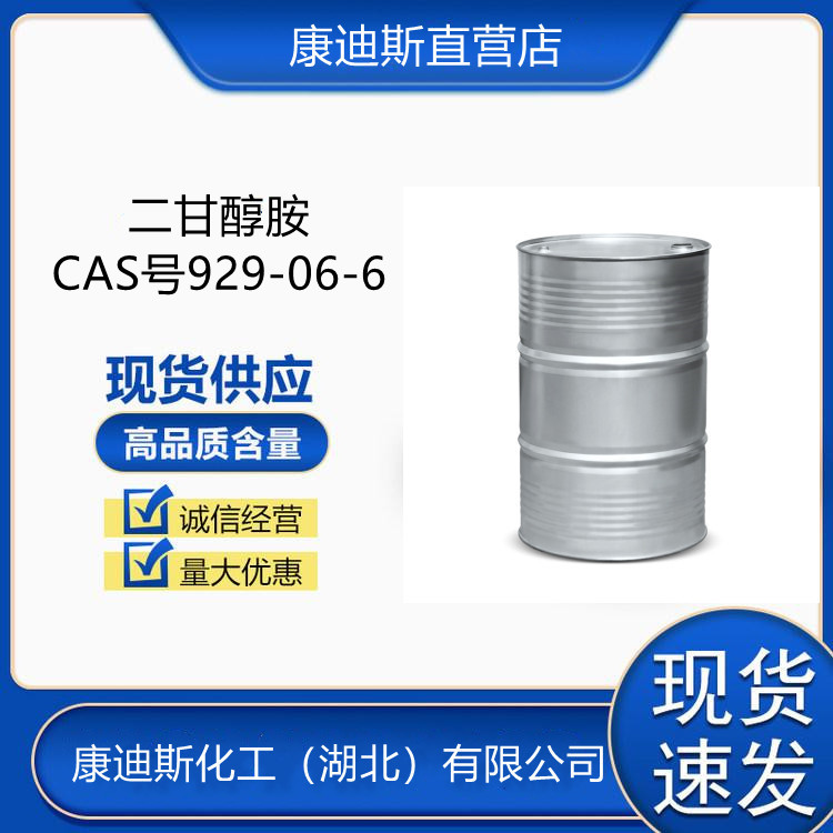 2-(2-氨基乙氧基)乙醇 929-06-6