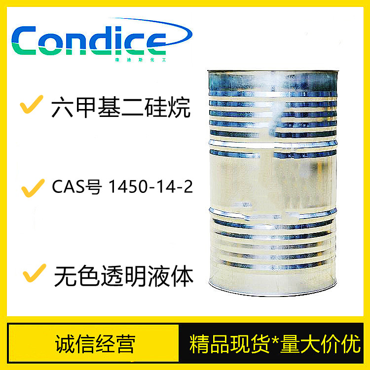 六甲基二硅氮烷 999-97-3