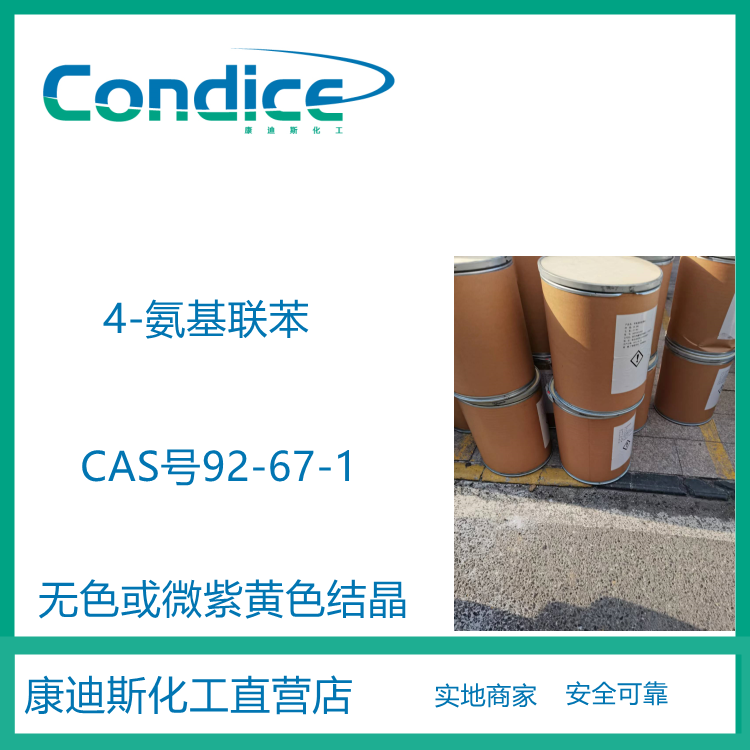 4-氨基联苯 92-67-1