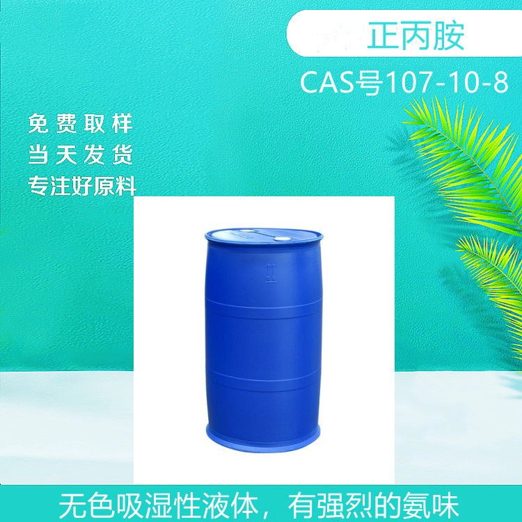 正丙胺 107-10-8