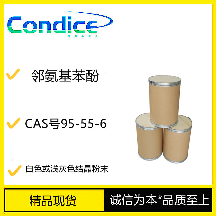 邻氨基苯酚 95-55-6