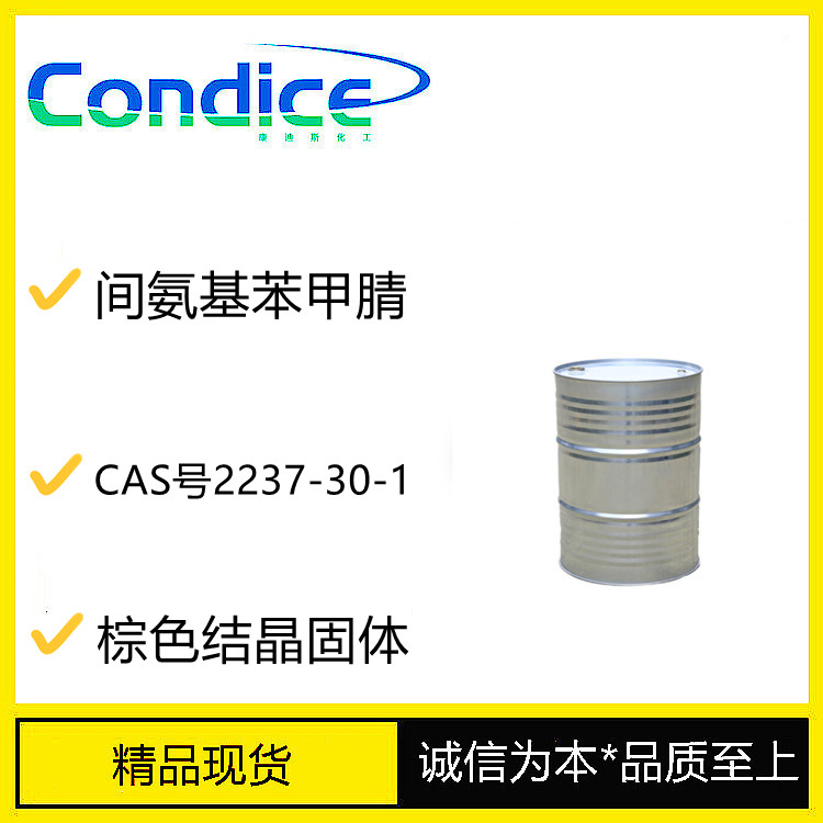 间氨基苯甲腈 2237-30-1