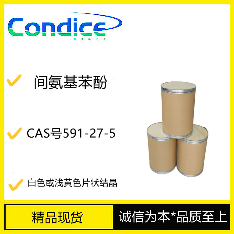 间氨基苯酚 591-27-5